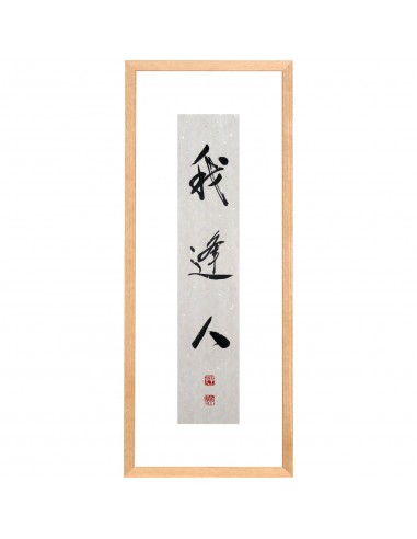 sich begegnen | Kalligrafie, Sanae Sakamoto sich begegnen | Kalligrafie, Sanae Sakamoto