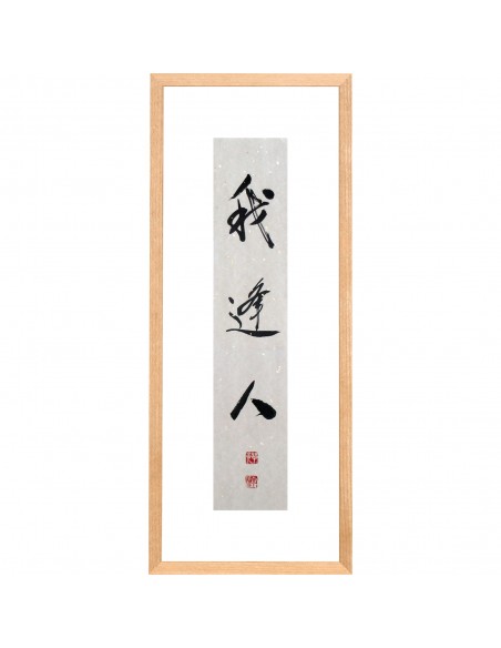 sich begegnen | Kalligrafie, Sanae Sakamoto sich begegnen | Kalligrafie, Sanae Sakamoto